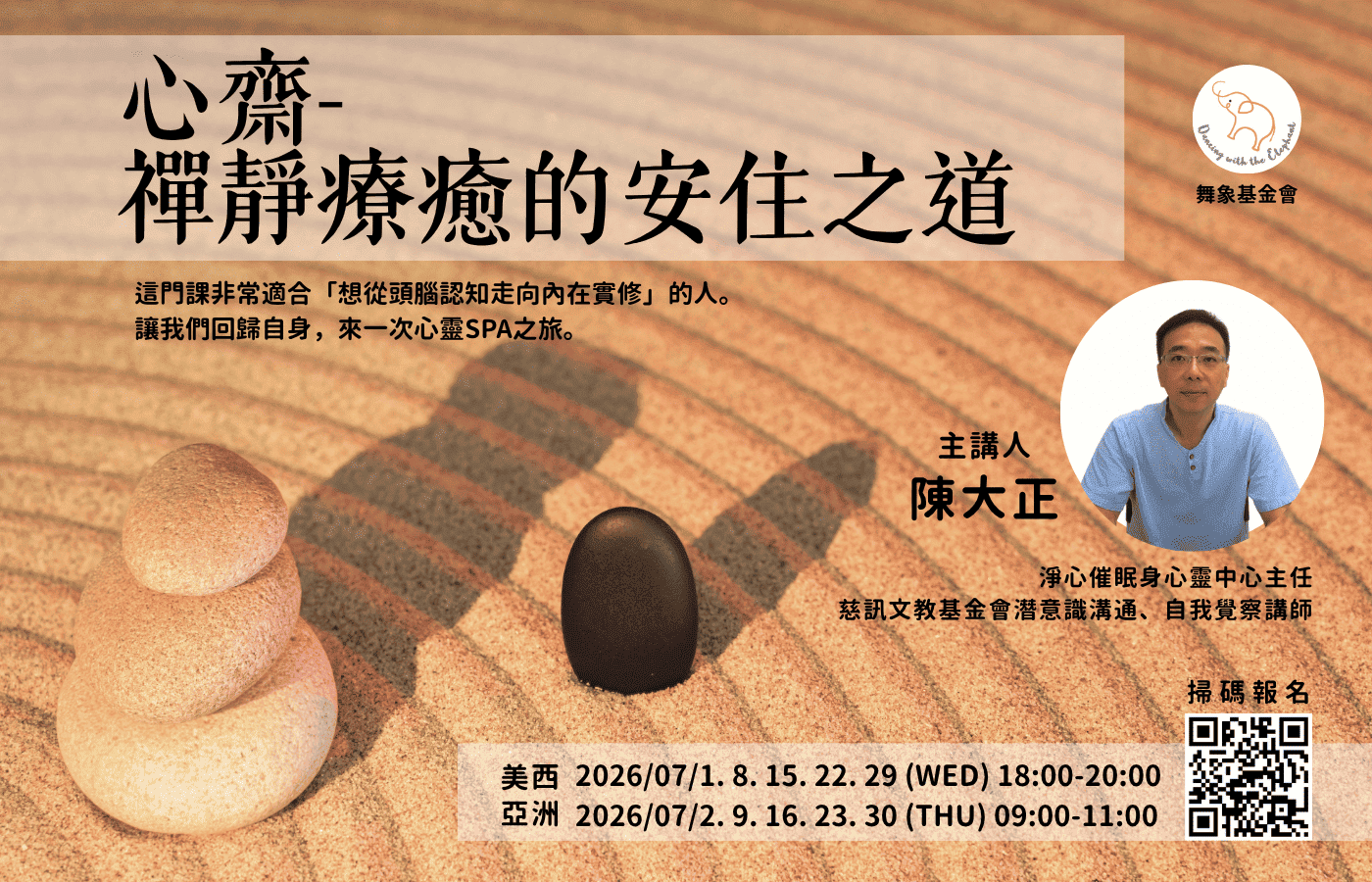 0701心齋 禪靜療癒的安住之道（5堂） (1) (1)