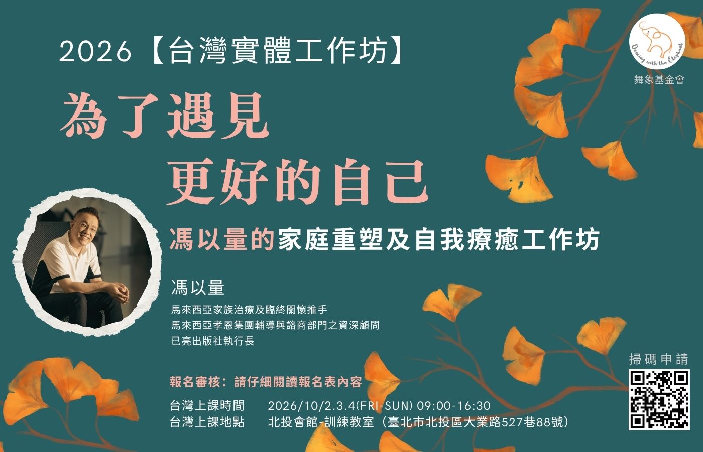 2026馮以量的家庭重塑及自我療癒工作坊 D (1)
