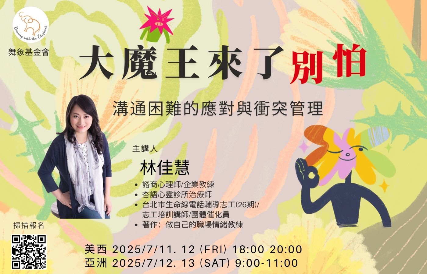 大魔王來了別怕 D (2)