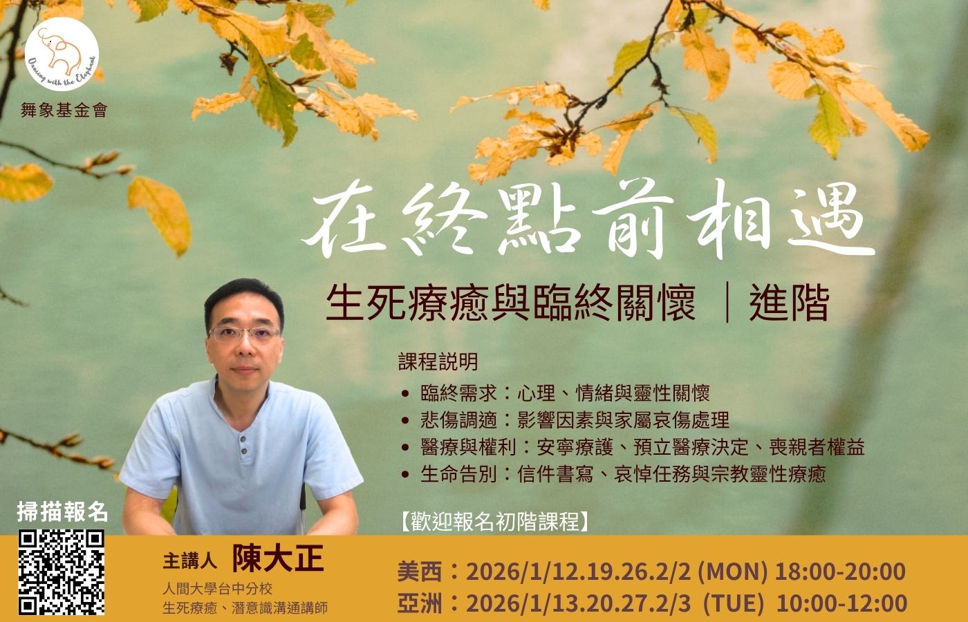 新 在終點前相遇 生死療癒與臨終關懷(進階) 繁體 Revised(1400 X 900 像素revised 君