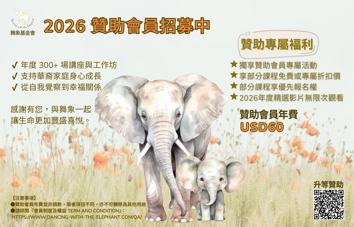 繁體 2026贊助會員招募