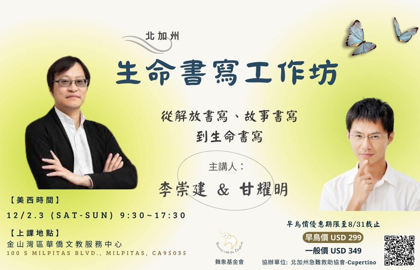 活動for 01/13 – 01/15 – 第9 頁– 舞象基金會｜Dancing With The Elephant