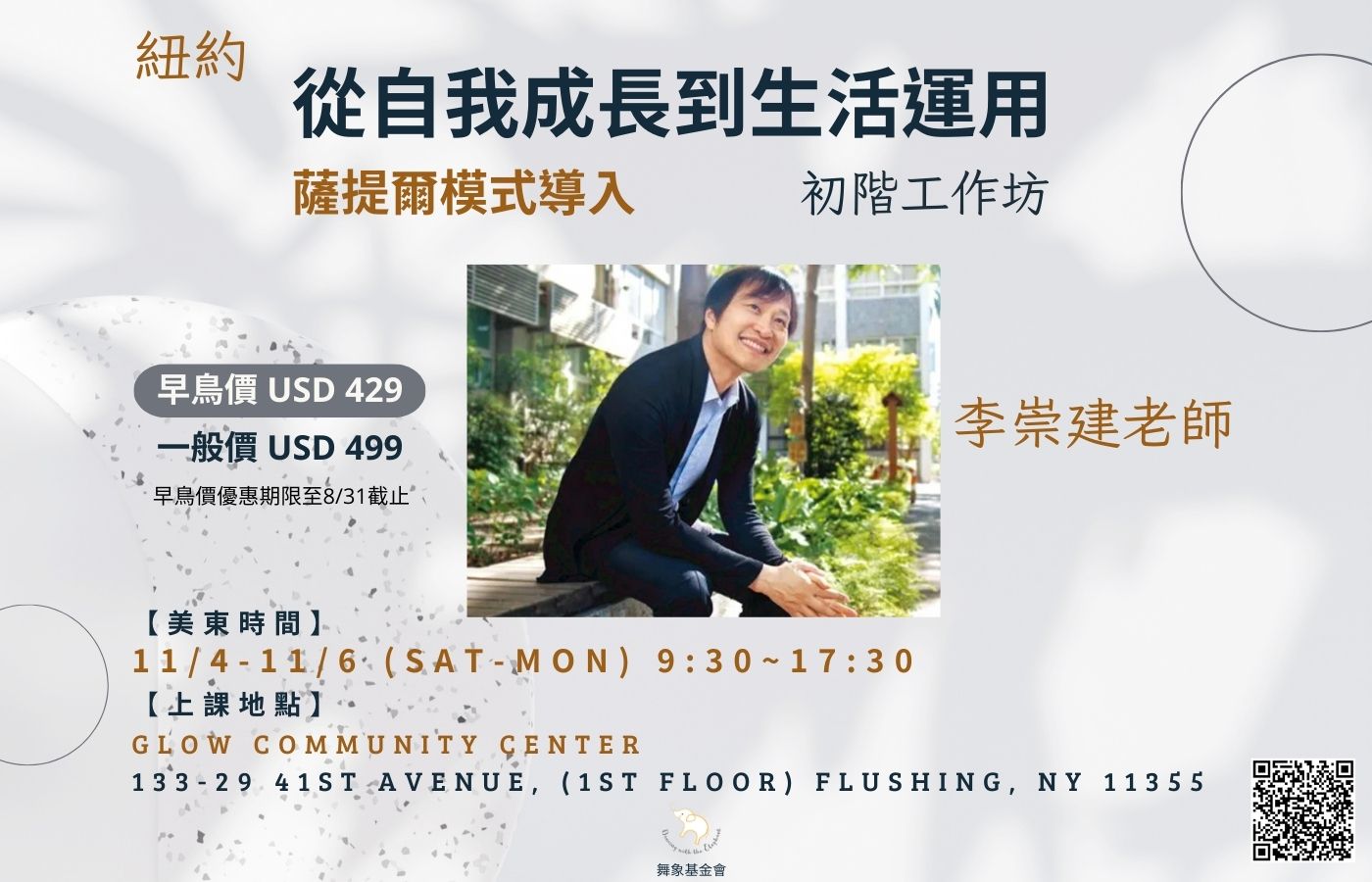 活動for 2025/05/05 – 2025/08/26 – 第7 頁– 舞象基金會｜Dancing With The Elephant