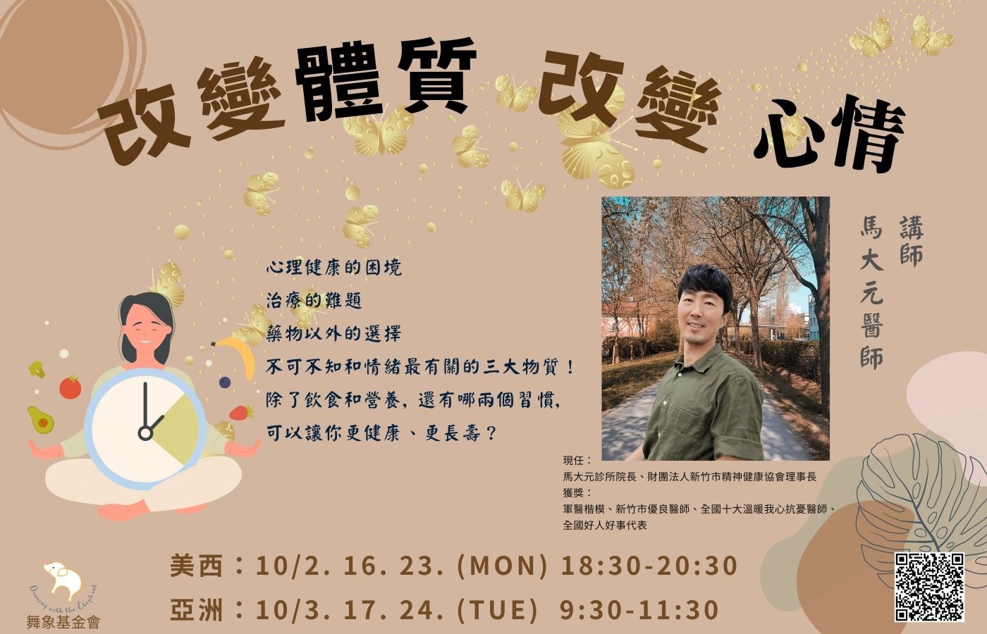 改變體質改變心情】(3堂) - 舞象基金會｜Dancing With The Elephant