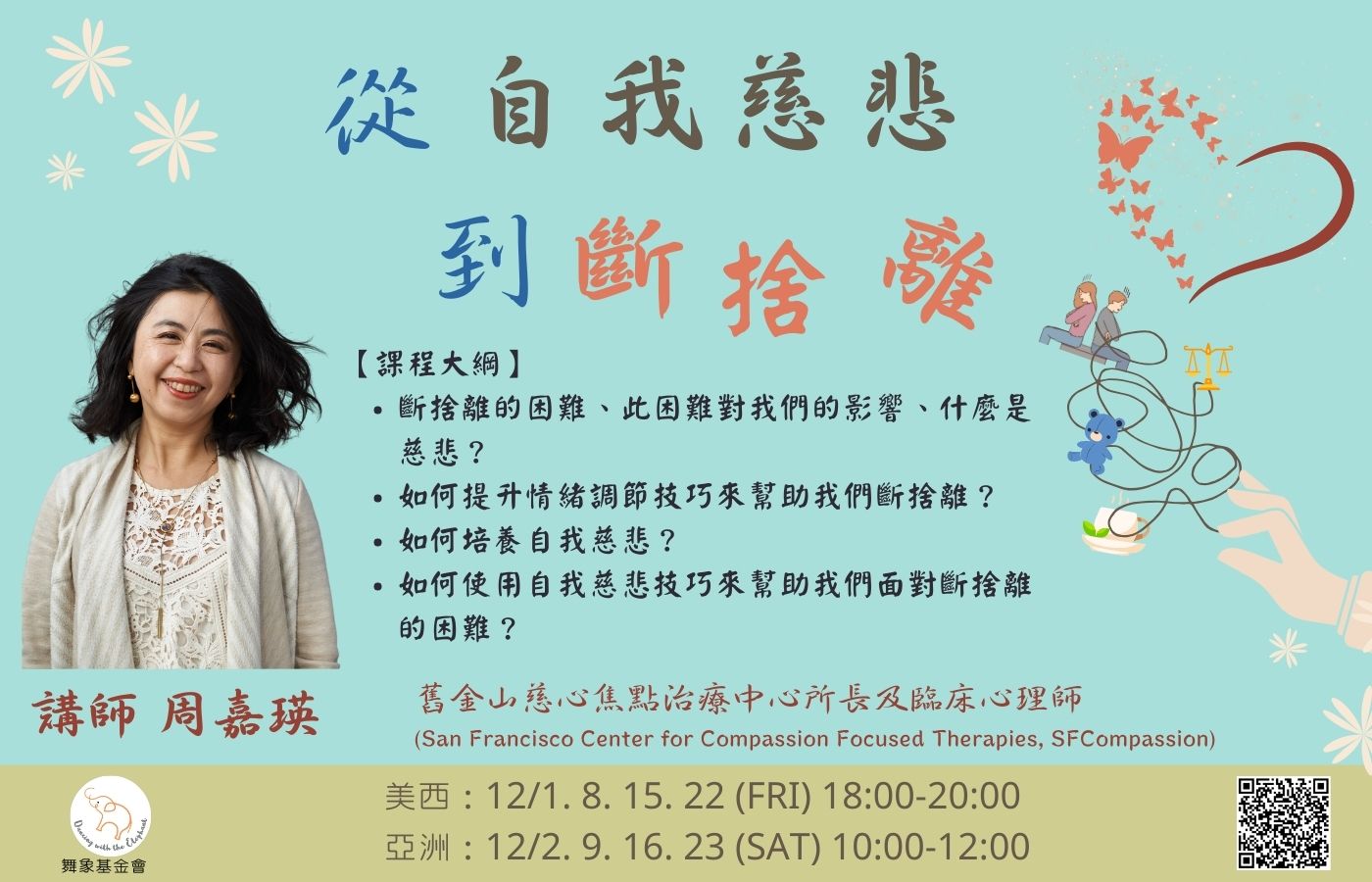 活動for 2025/06/04 – 2025/08/26 – 第7 頁– 舞象基金會｜Dancing With The Elephant