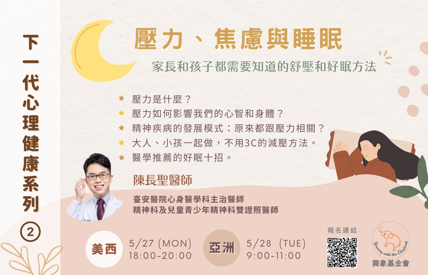 下一代心理健康系列(二) 維成