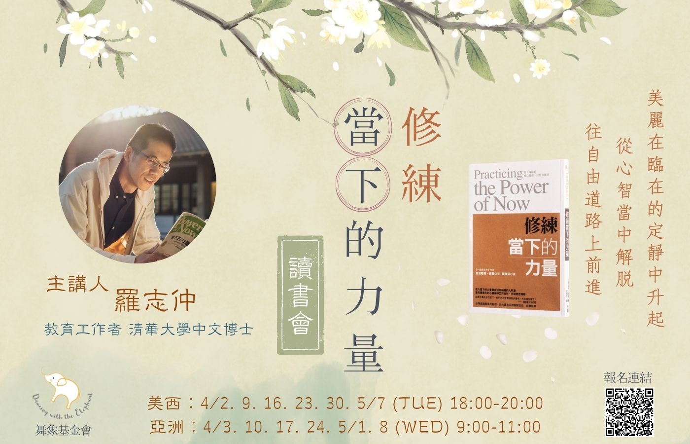 修練當下的力量 君