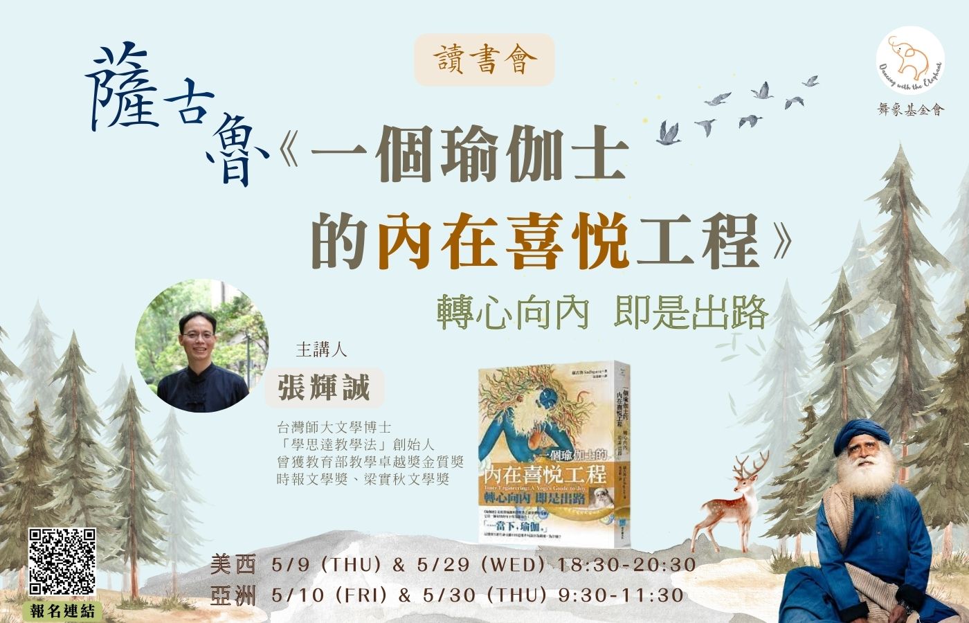 薩古魯一個瑜伽士的內在喜悅工程 D (2)