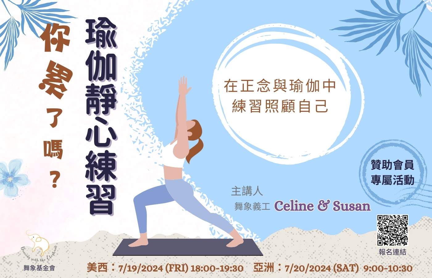 你累了嗎 在瑜伽靜心練習 君1