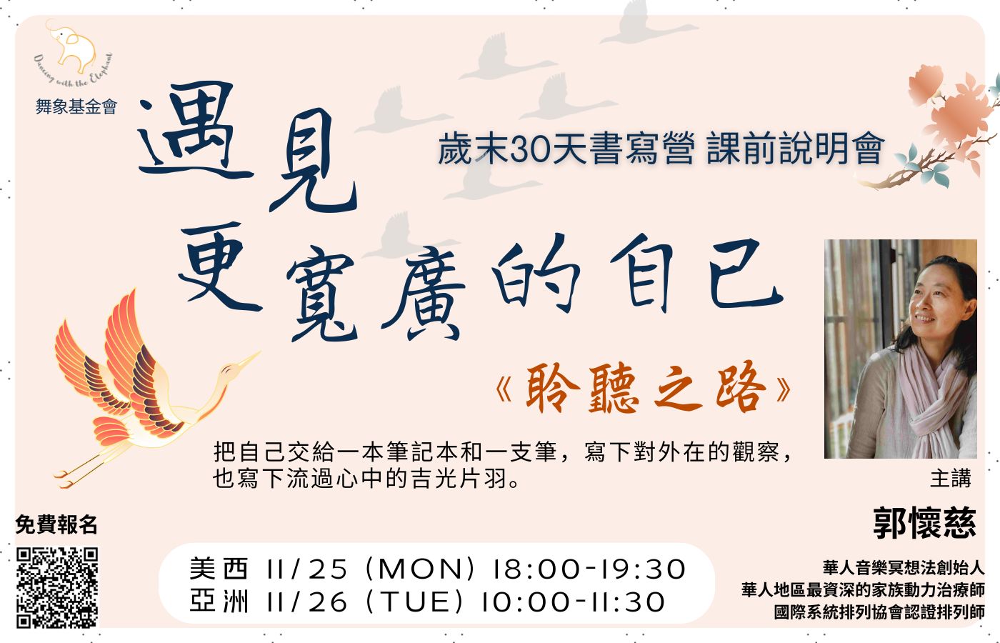 遇見更寬廣的自己 《聆聽之路》歲末30天書寫營 課前說明會 D (1)