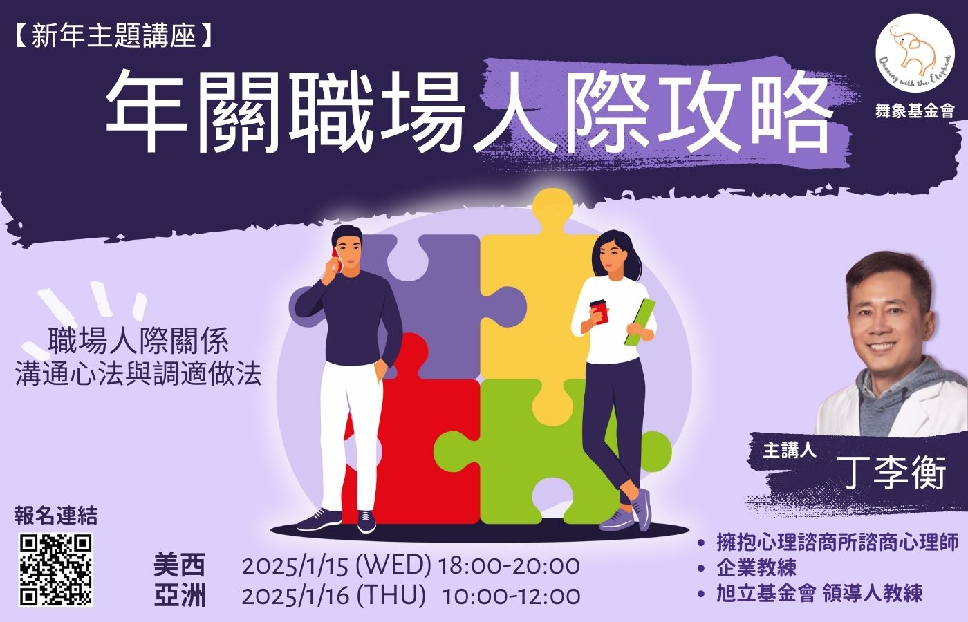 年關職場人際攻略 B