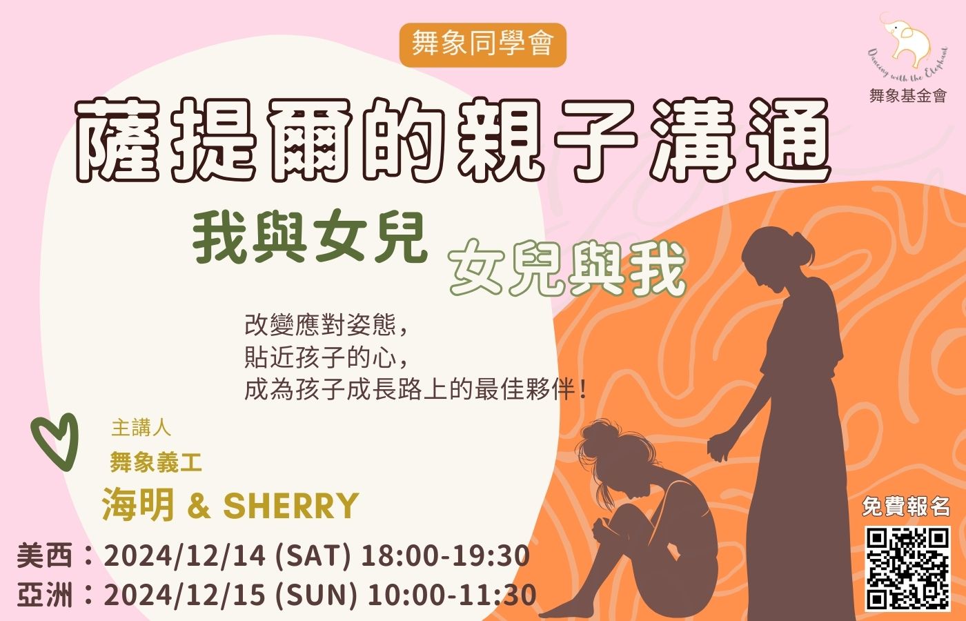 薩提爾的親子溝通 我與女兒 ，女兒與我 君 (1400 X 900 像素)