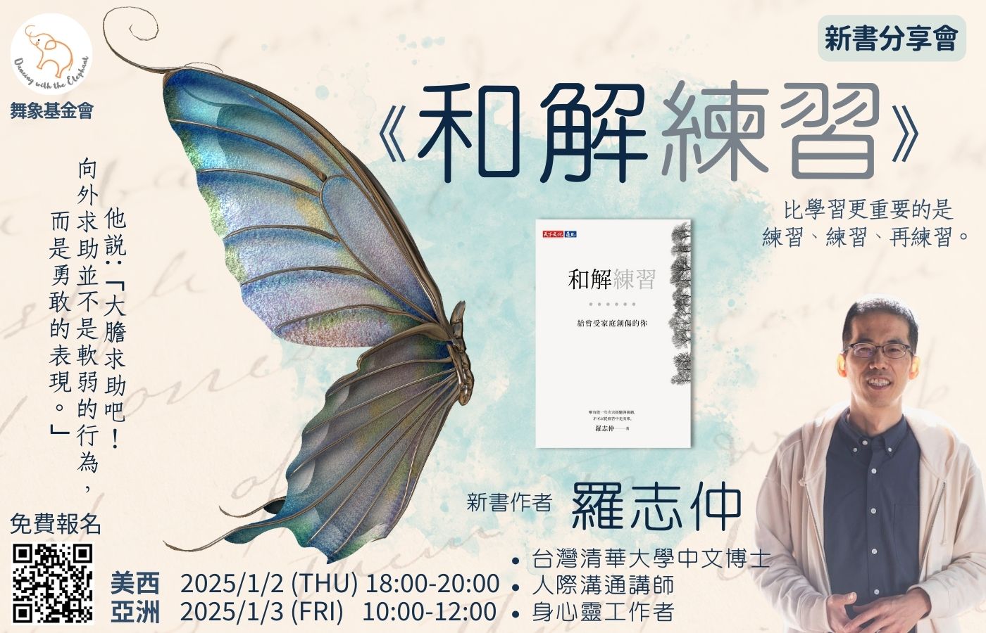 《和解練習》新書分享會 B