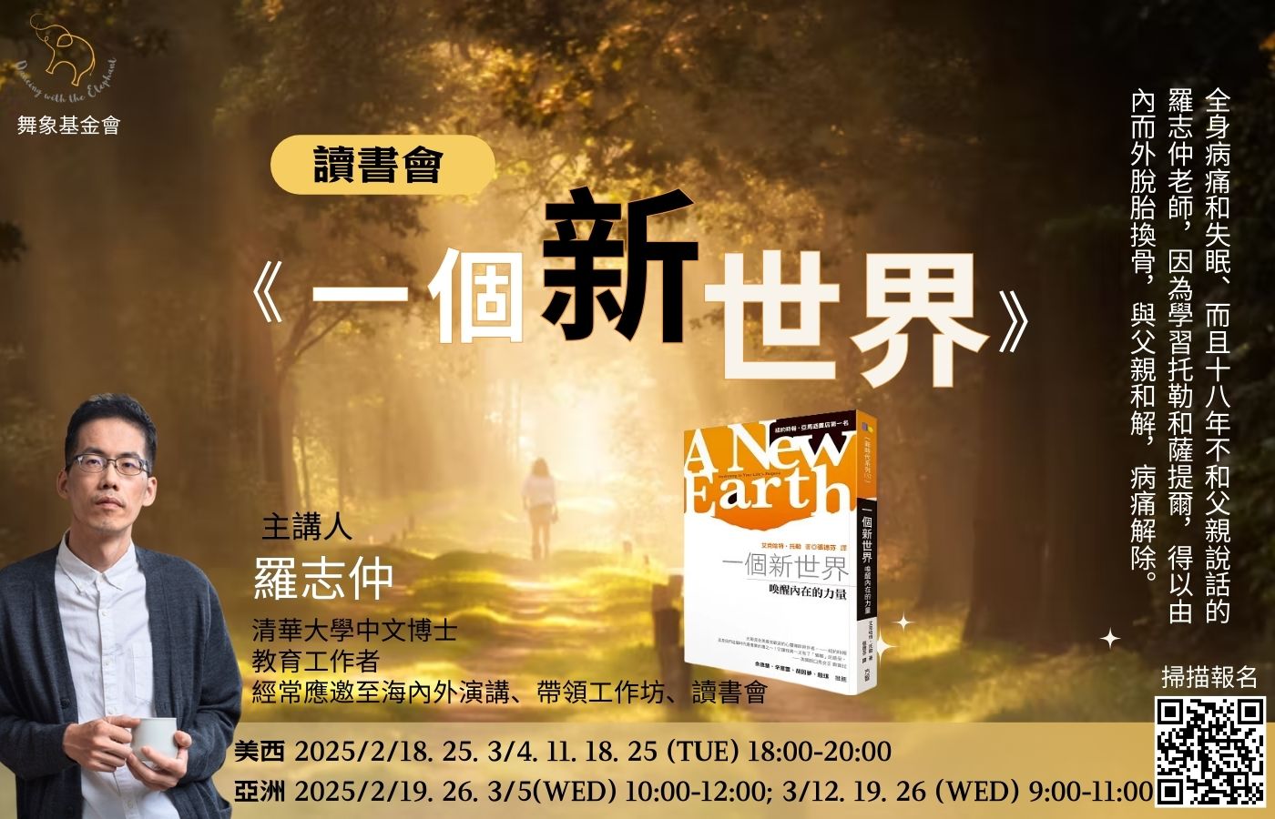 一個新世界讀書會 D (1)