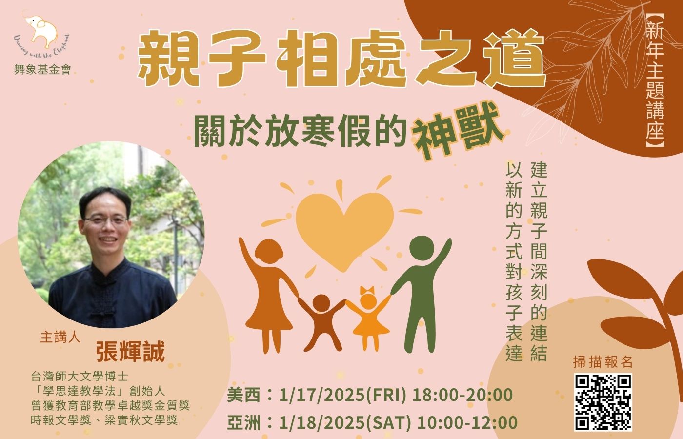 親子相處之道 關於放寒假的神獸 君