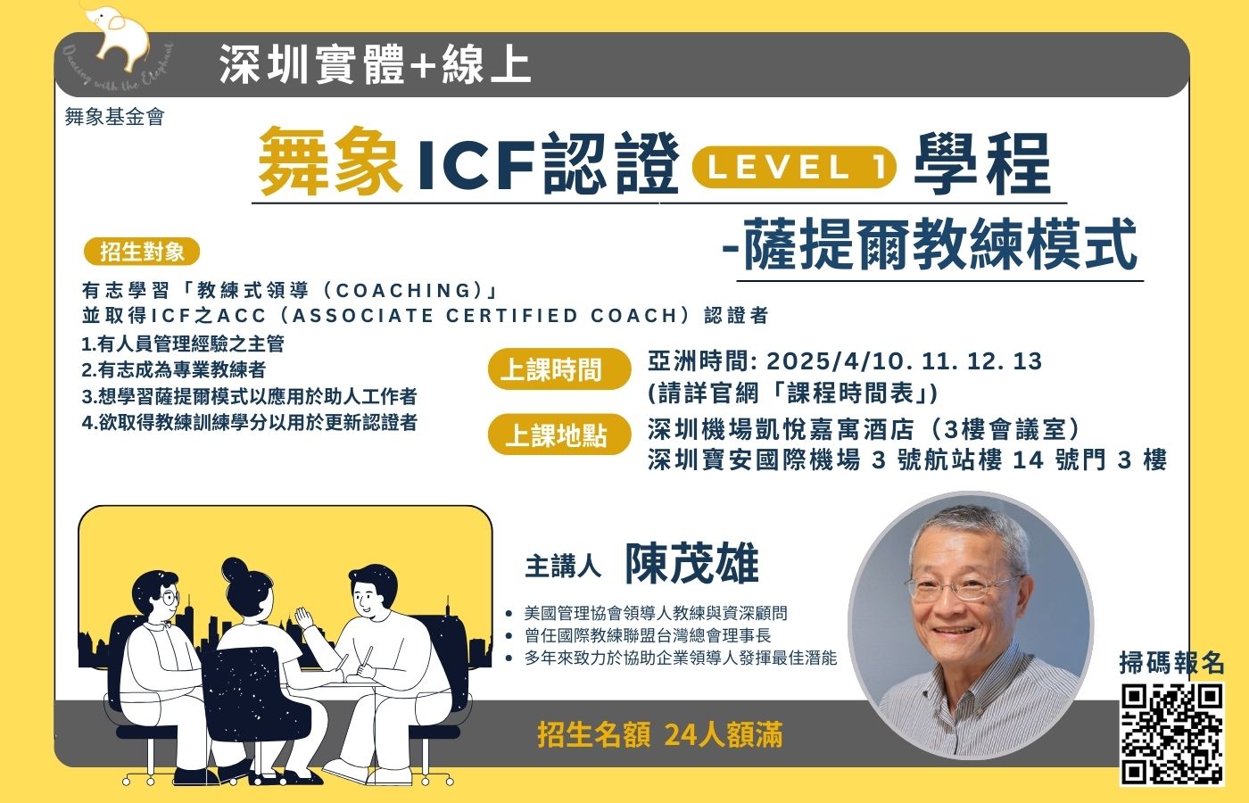 2025 Icf認證level1 B