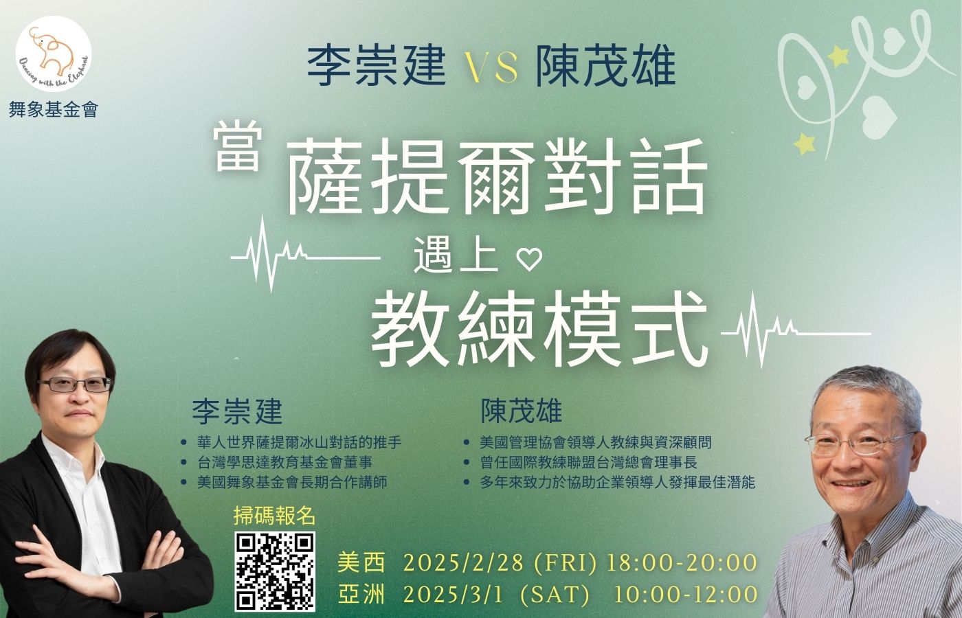 當薩提爾對話遇上教練模式1 B