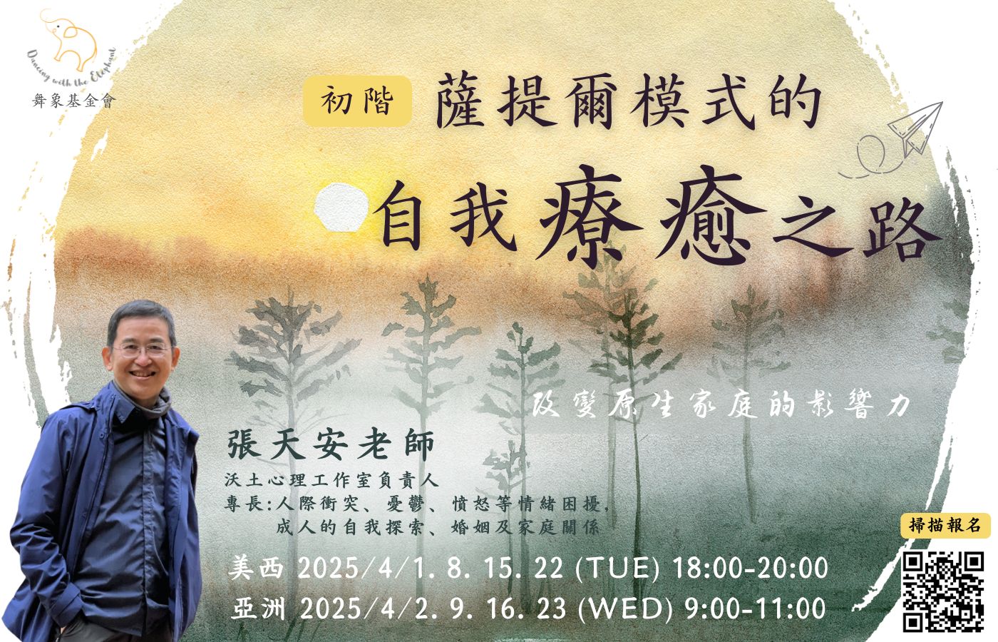 薩提爾自我療癒之旅初階 D (2)