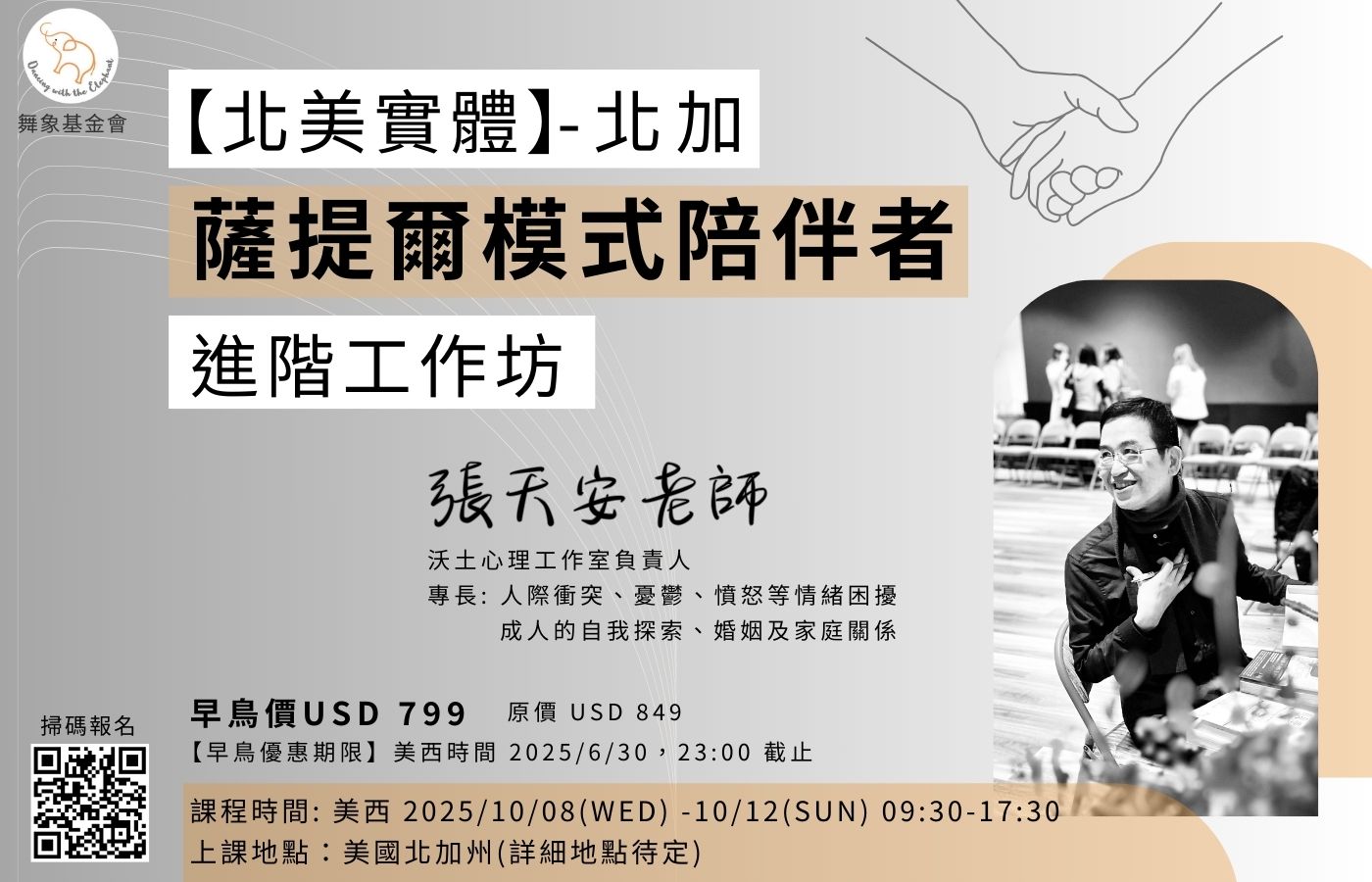 北美實體 薩提爾模式陪伴者 進階工作坊 D (4)