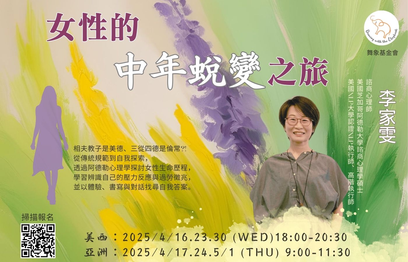 女性的中年蛻變之旅 繁體 (1400 X 900 像素) 君
