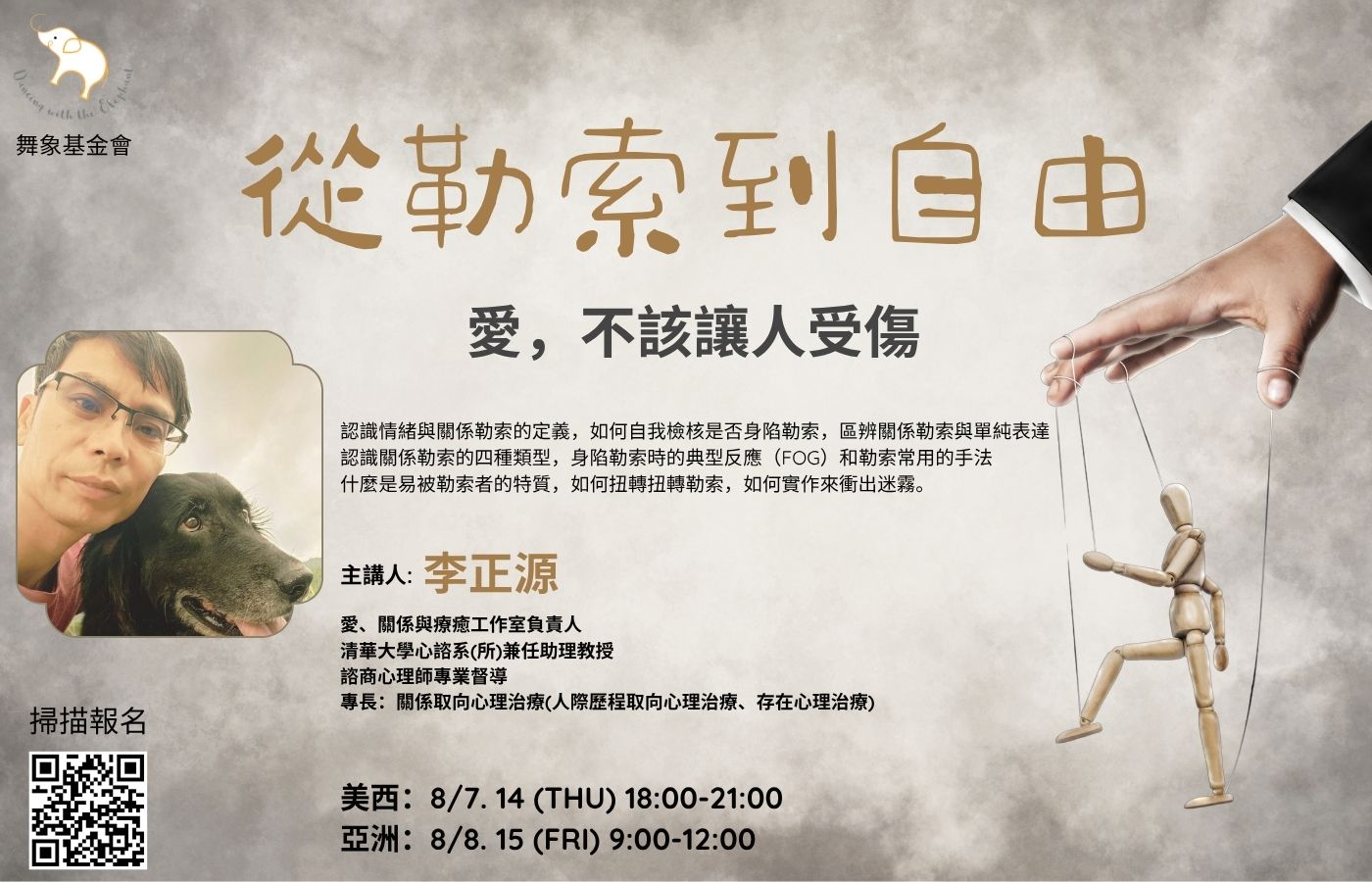 活動for 01/06 – 2024/12/03 – 第11 頁– 舞象基金會｜Dancing With The Elephant