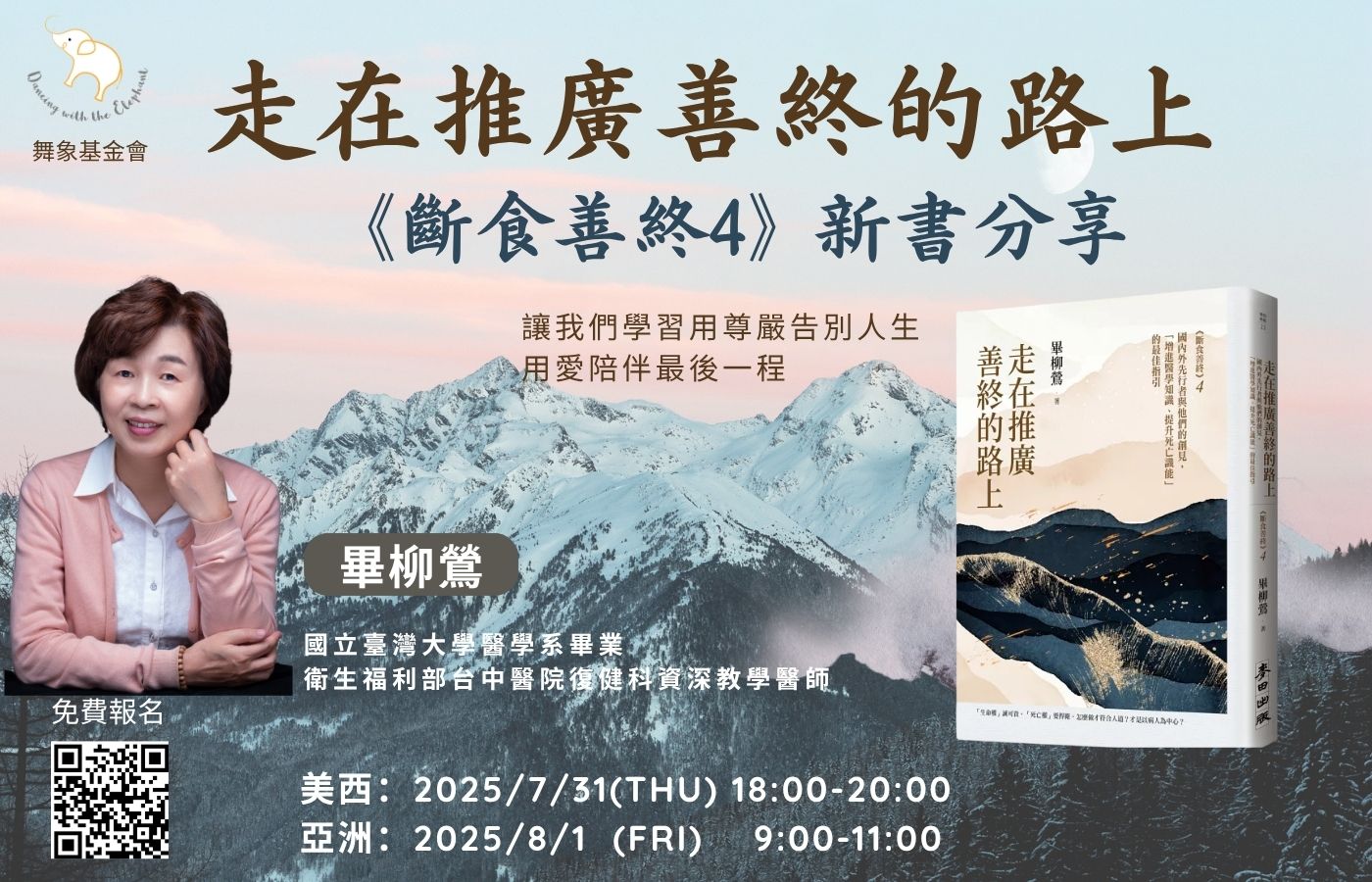 走在推廣善終的路上《斷食善終4》新書分享 (1400 X 900) F