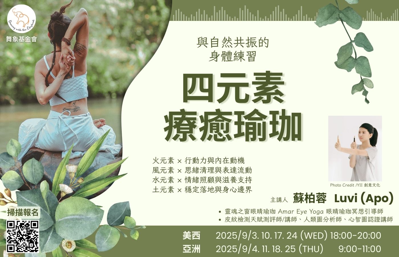 四元素療癒瑜珈 B