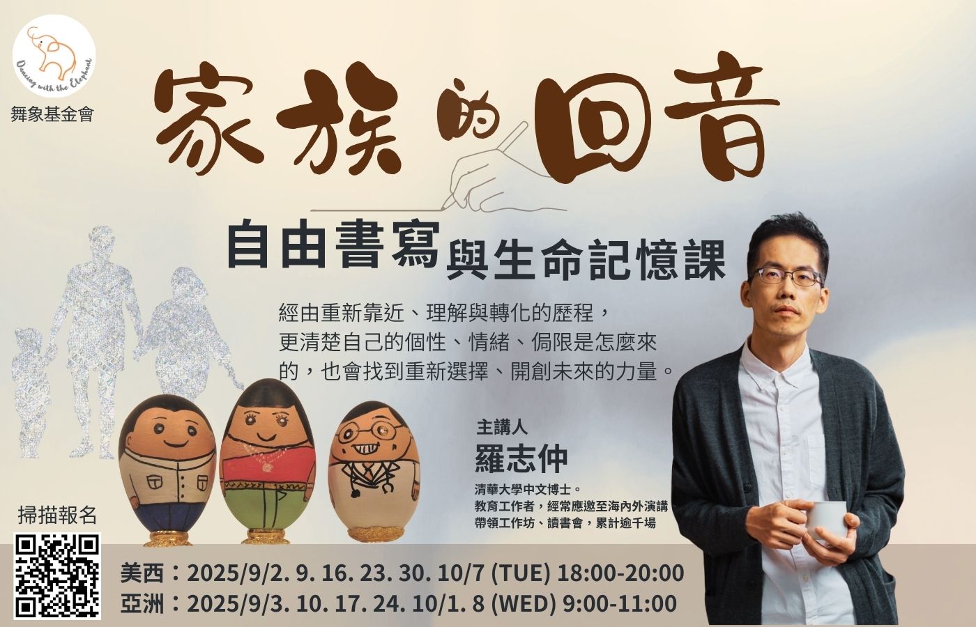 家族的回音 自由書寫與生命記憶課 D (1)