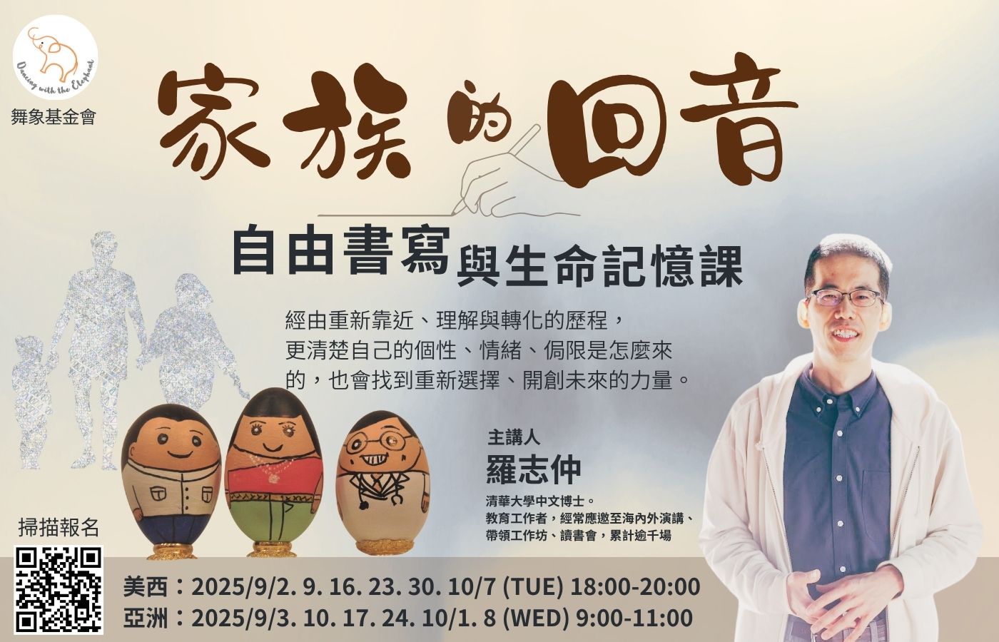 家族的回音 自由書寫與生命記憶課 D (3)