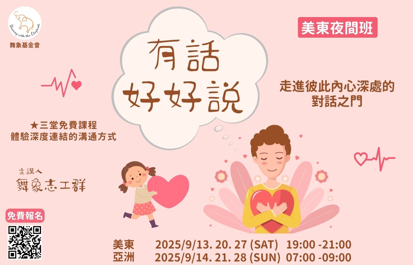 有話好好說 美東夜間班 B