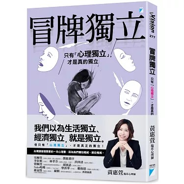 《冒牌独立》封面