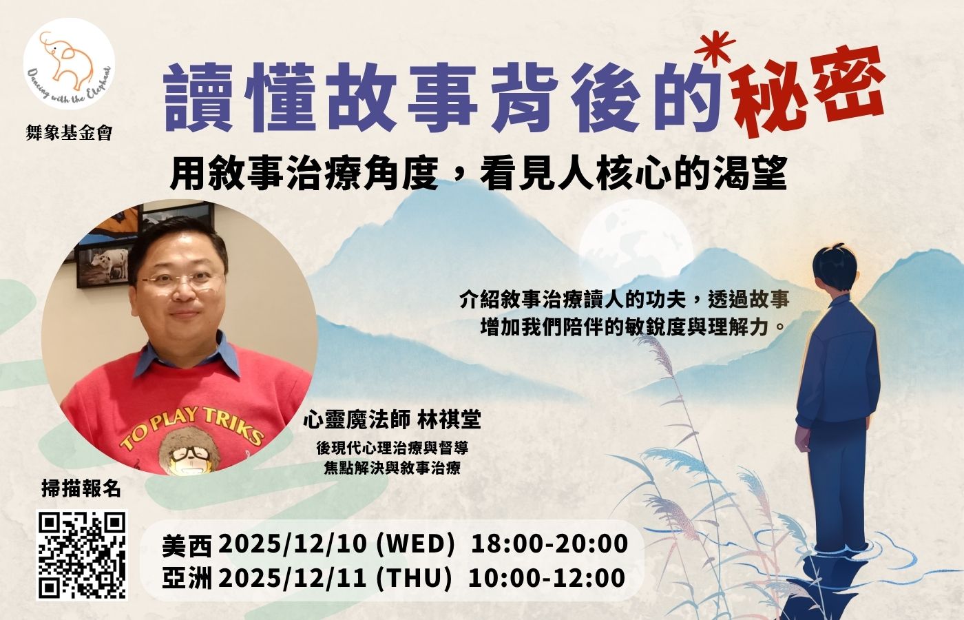 1212讀懂背後故事的秘密