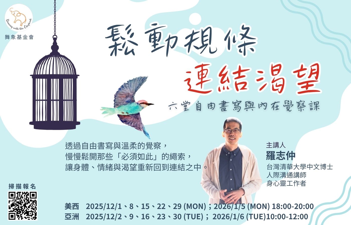 鬆動規條連結渴望 D1