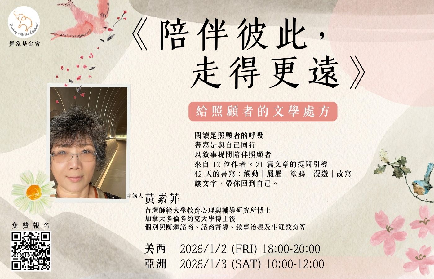 0102《陪伴彼此，走得更遠》給照顧者的文學處方（單堂）