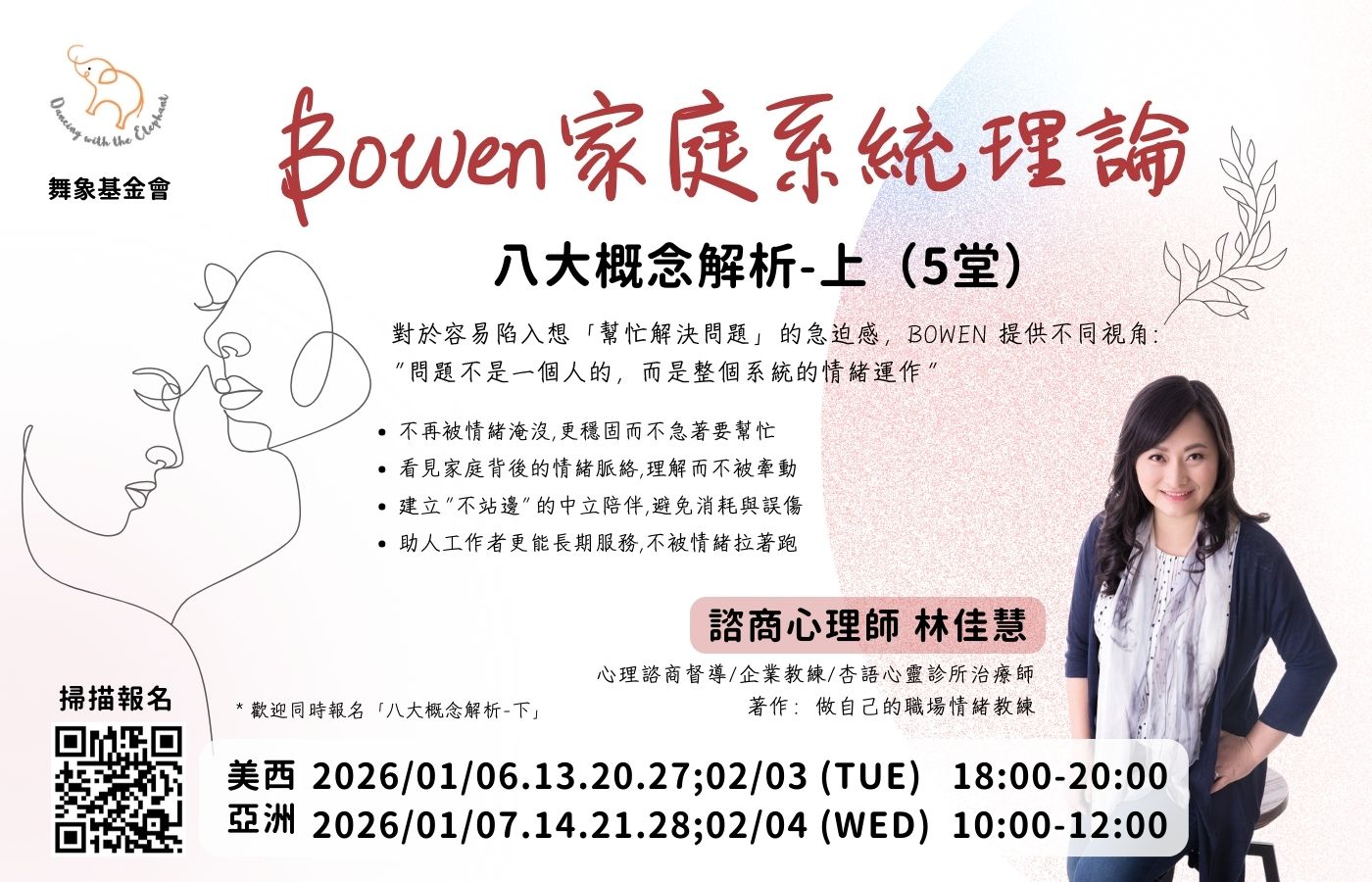 0106bowen家庭系統理論：八大概念解析 上