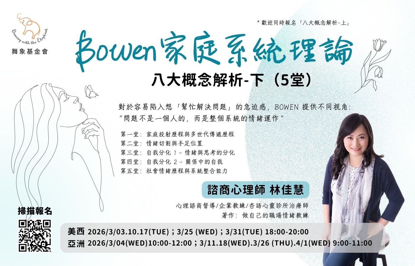 0303bowen家庭系統理論：八大概念解析 下