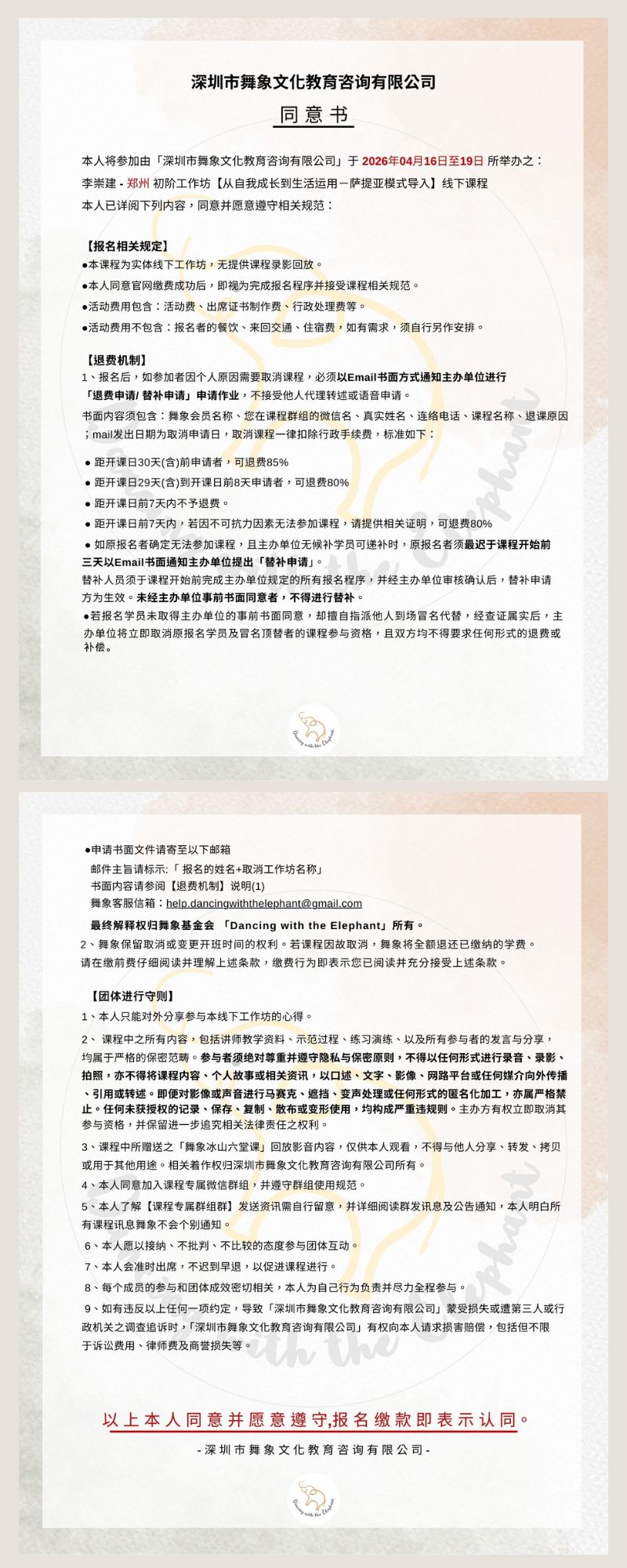 2026 (鄭州)工作坊 同意书2