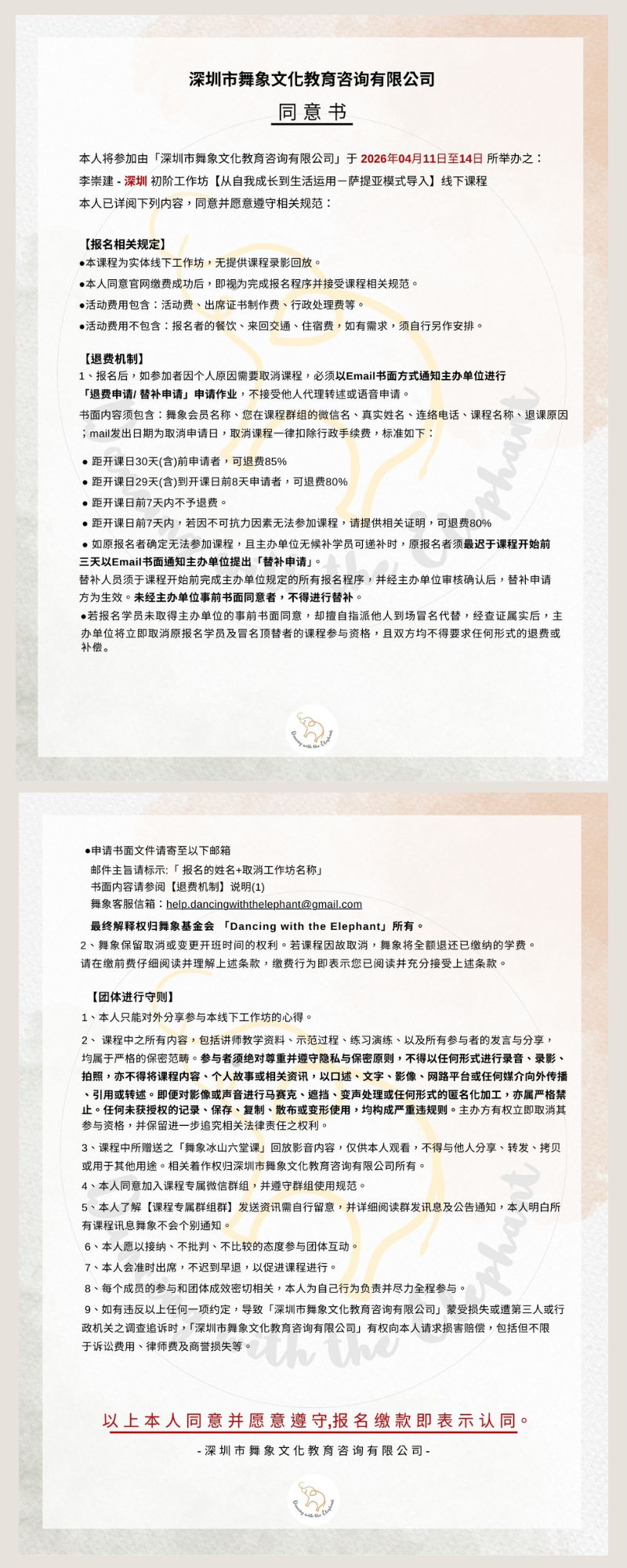 2026(深圳)工作坊 同意书 1