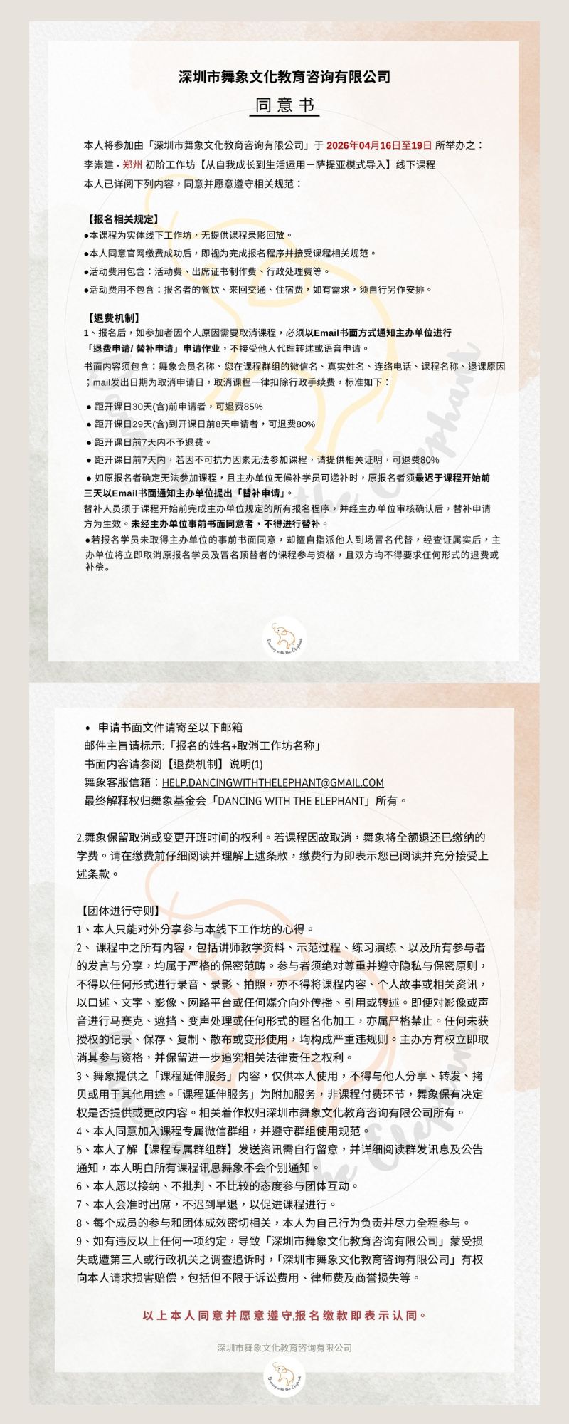 簡體 2026鄭州同意書 雙張