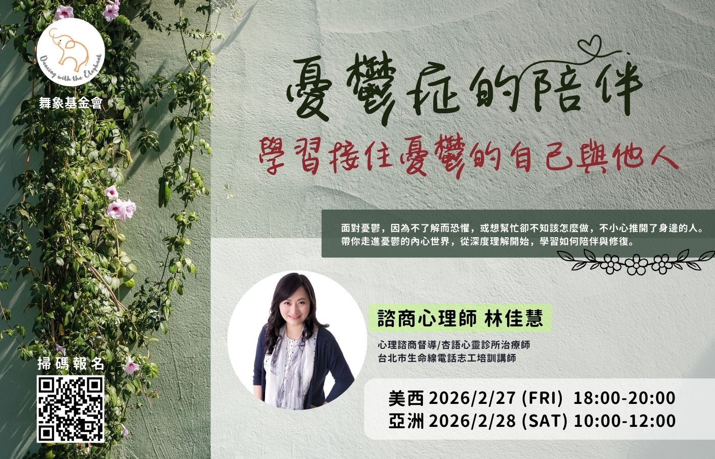 0227憂鬱症的陪伴 學習接住憂鬱的自己與他人(單堂)