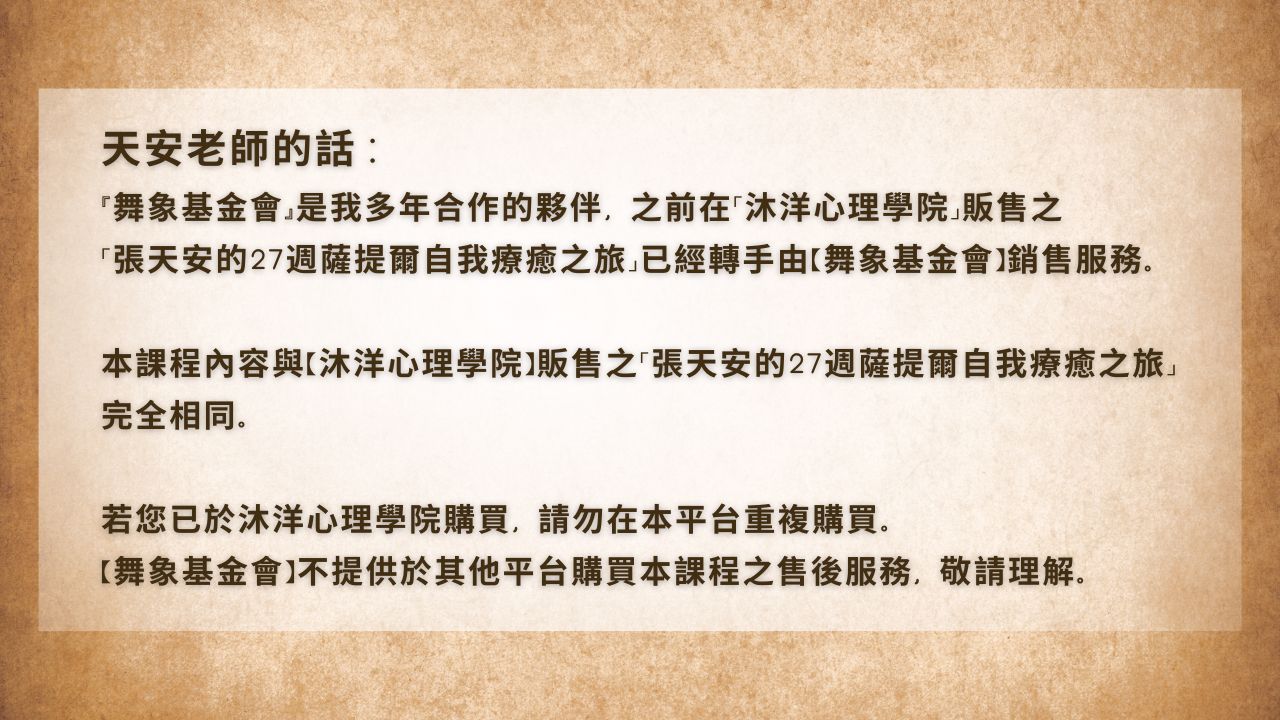 《27週自我療癒之旅》 F (3)