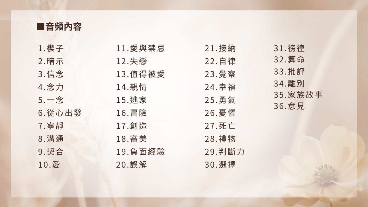 《27週自我療癒之旅》 F