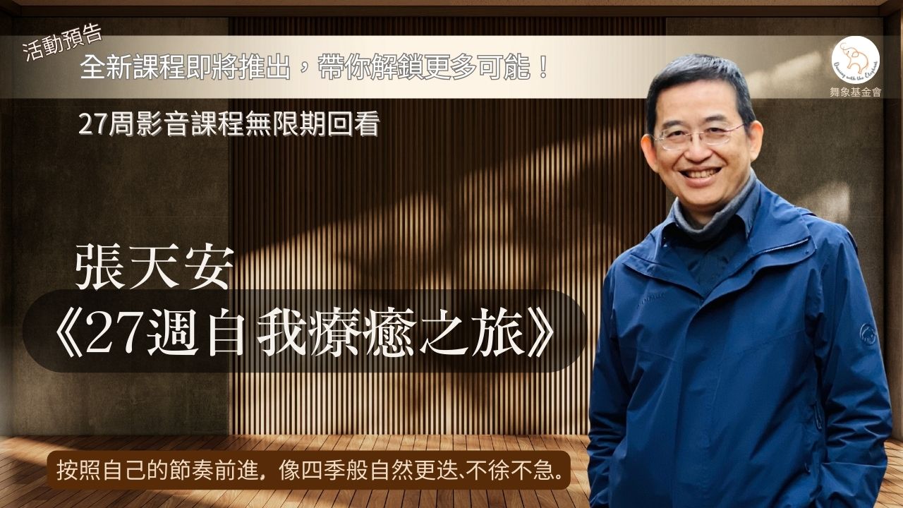 《27週自我療癒之旅》 F