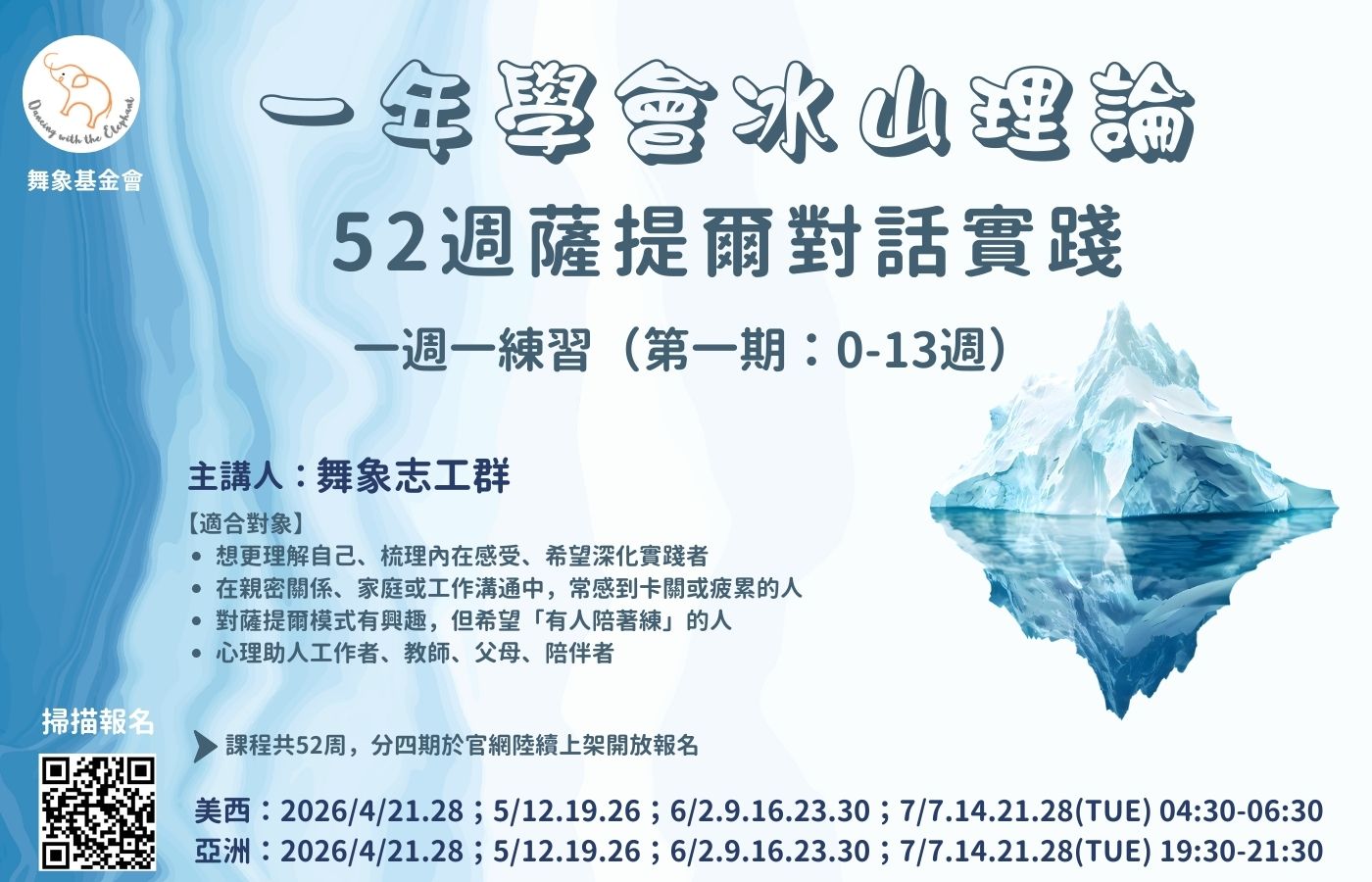 繁 一年學會冰山理論 52週 君 (1400 X 900 像素)