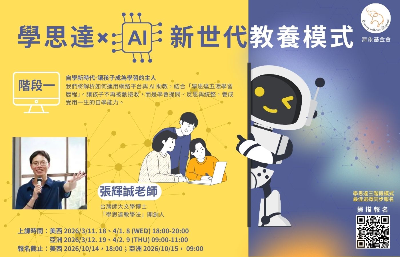 0311學思達 × Ai新世代教養模式 階段一（4堂）