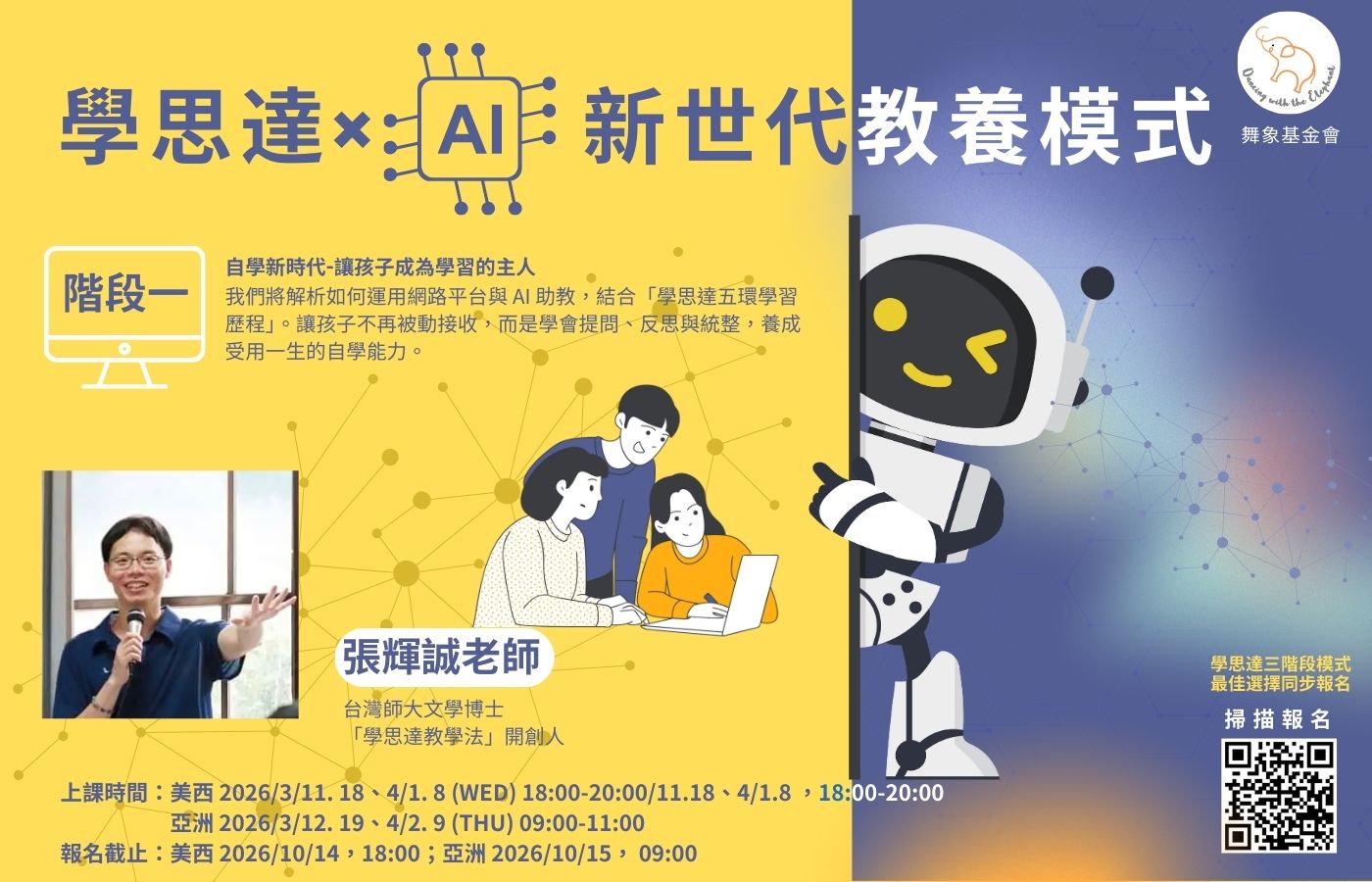 0311學思達 × Ai新世代教養模式 階段一（4堂）