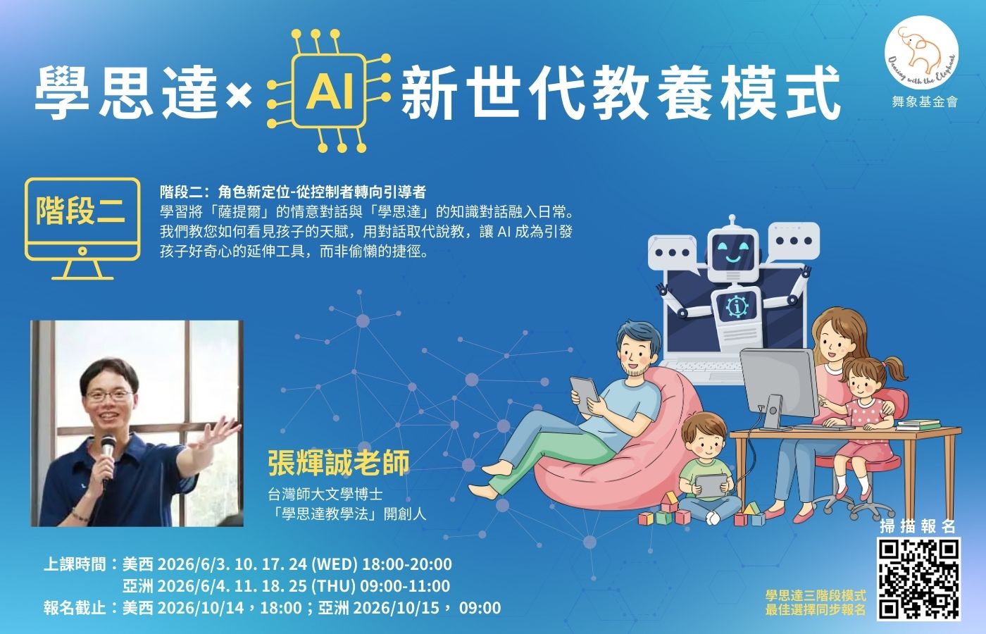 0603學思達 × Ai新世代教養模式 階段二（4堂）