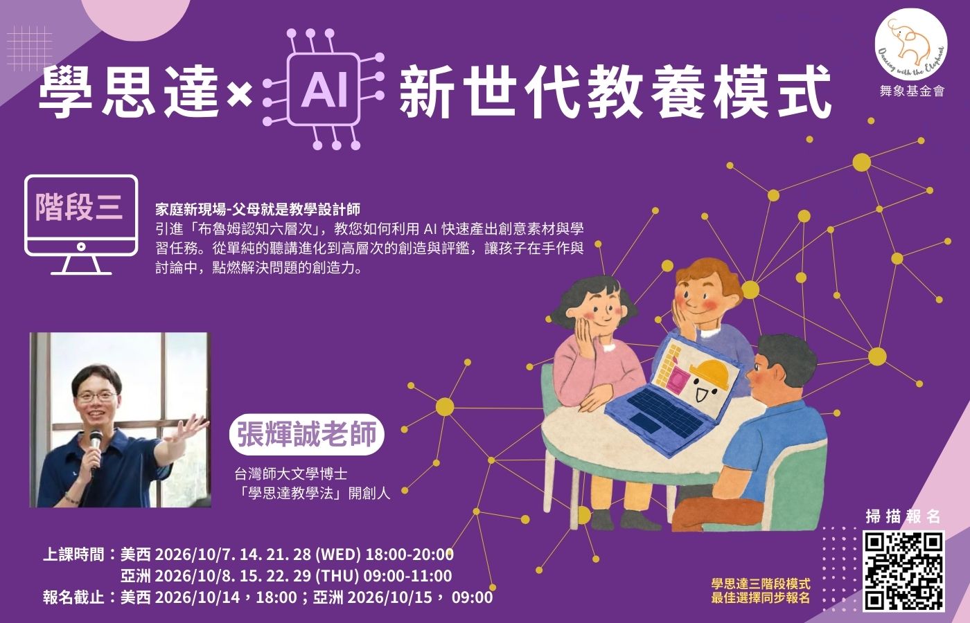 1007學思達 × Ai新世代教養模式 階段三（4堂）