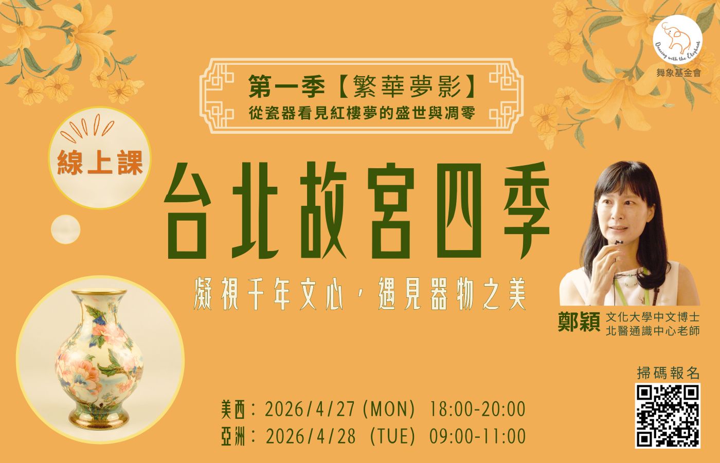 0427台北四故宮季：凝視千年文心，遇見器物之美（第一季）