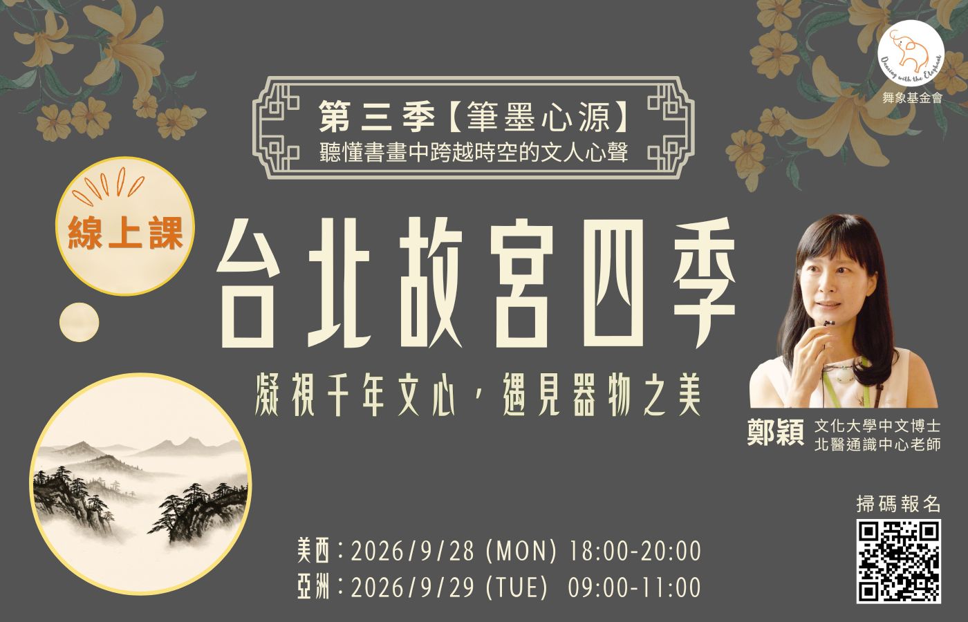 0928台北四故宮季：凝視千年文心，遇見器物之美（第三季）